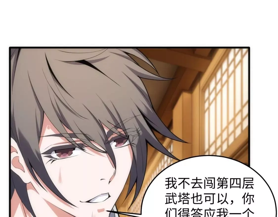 万古神帝,第64话 暂避锋芒,第34张